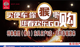 日產(chǎn)春天歡樂購圖片