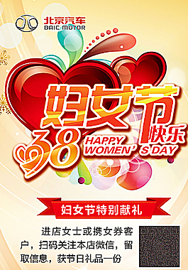 婦女節(jié)展架圖片