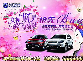 婦女節(jié)海報(bào)圖片
