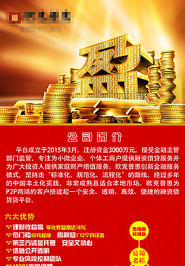 紅色X展架P2P金融公司簡(jiǎn)介易拉寶PSD