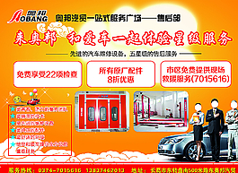 奥邦汽贸活动宣传彩页海报图片