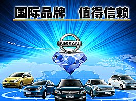 尼桑车展广告设计psd图片