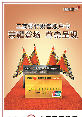 銀行海報(bào)設(shè)計(jì)圖片