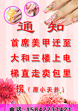 美甲海报图片