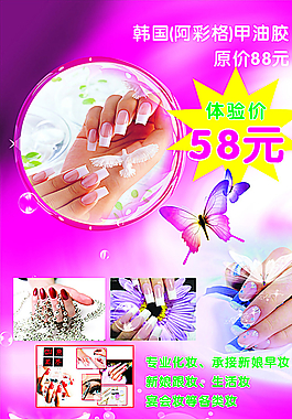 美甲海报图片
