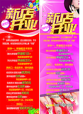美甲海报图片
