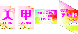 美甲海报图片