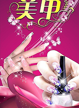 美甲海報(bào)圖片