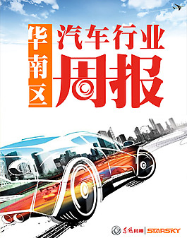 汽車周報封面設(shè)計免費(fèi)下載