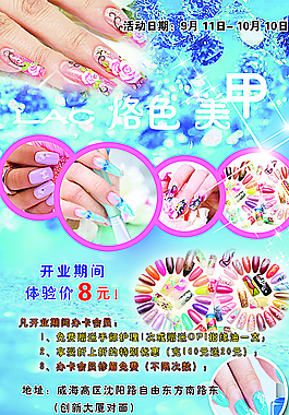 美甲宣传卡片图片