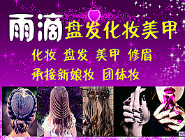 美甲盤發海報圖片