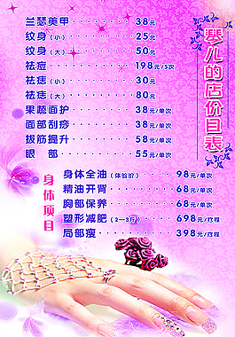 價(jià)目表圖片