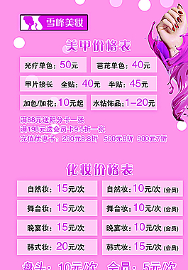 美甲價格表圖片