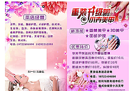 美甲宣傳單頁圖片