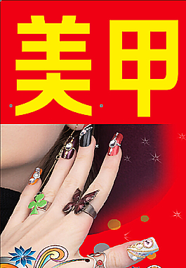 美甲海報廣告圖片