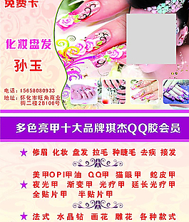 美甲名片圖片
