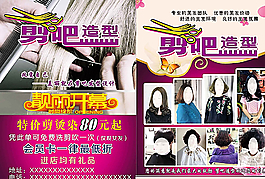 美發造型傳單圖片