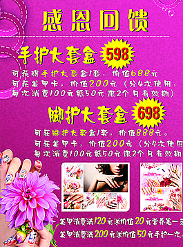 美甲促销海报图片