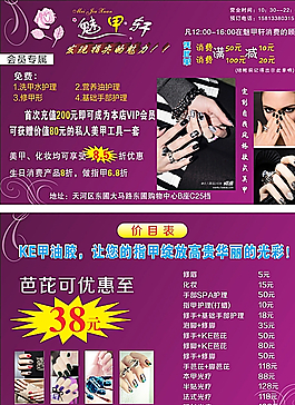 魅甲軒宣傳單圖片