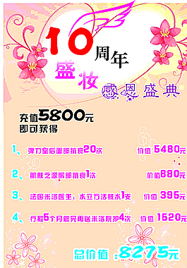 美容海報(bào)圖片