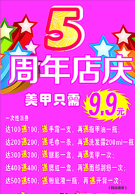 周年庆海报图片