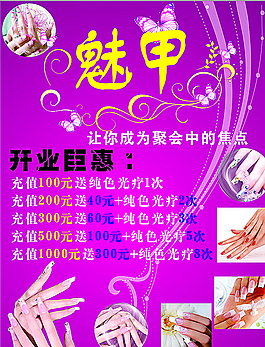 魅甲彩頁圖片