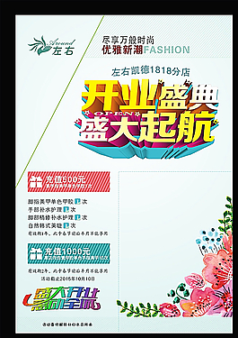 开业海报图片