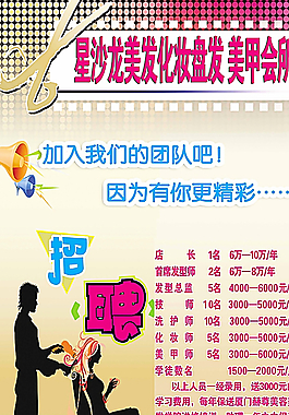 美發(fā)海報圖片