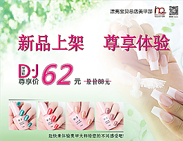 美甲廣告圖片