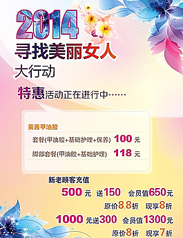 美甲宣傳單圖片