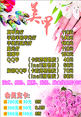 美甲價(jià)目表圖片