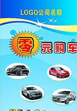 汽车X展架图片