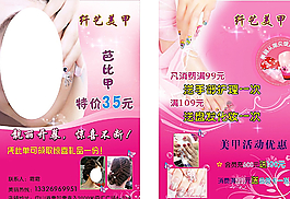 纖藝美甲A5傳單圖片