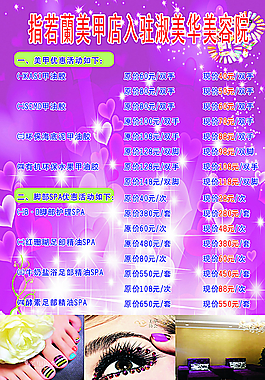 美甲價目表圖片