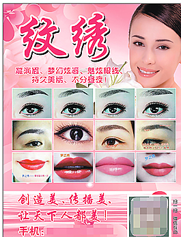 纹绣图片