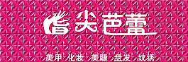 指尖芭蕾圖片
