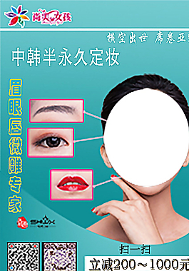 半永久定妆术图片