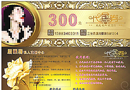 纹绣代金券图片