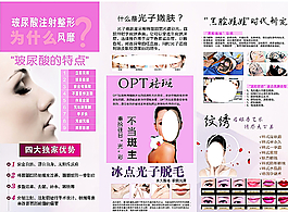 美容院整形整容三折頁圖片