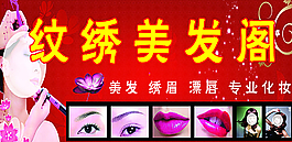 紋繡美發(fā)閣圖片