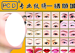 紋眉漂唇展板海報圖片