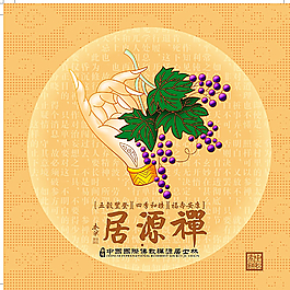 禪源居月餅正面圖圖片