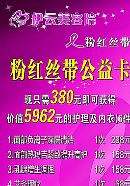粉红丝带公益卡图片