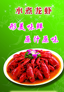 龍蝦展板海報素材圖片