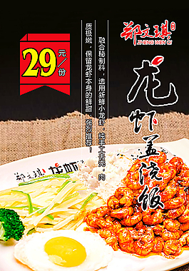 龍蝦蓋澆飯圖片