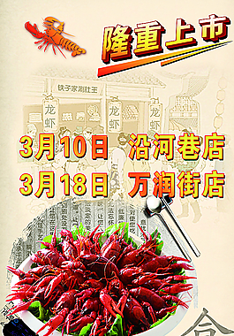 龙虾海报图片