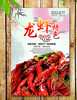 龍蝦海報圖片