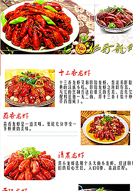 小龍蝦菜譜圖片