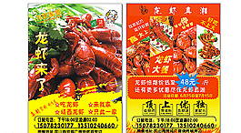 龍蝦傳單 彩頁 海報圖片