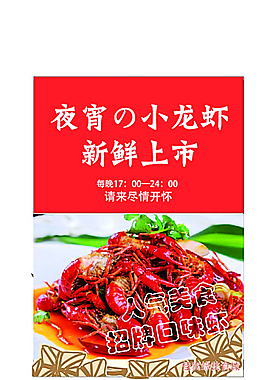 小龍蝦海報圖片